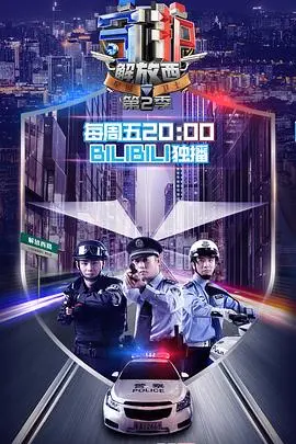 《守护解放西》第二季：法治故事与街头百态的深度融合