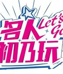 《名人初乃玩》：名利场下的欲望游戏，初尝禁果的挣扎与蜕变