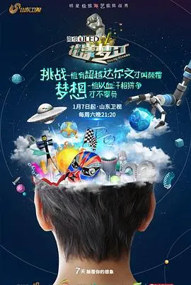 花漾梦工厂第二季 海报