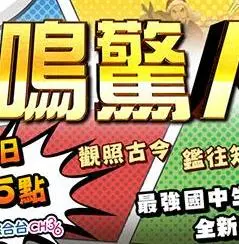 一鸣惊人第三季 海报