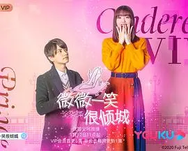 灰姑娘上线啦！ 海报