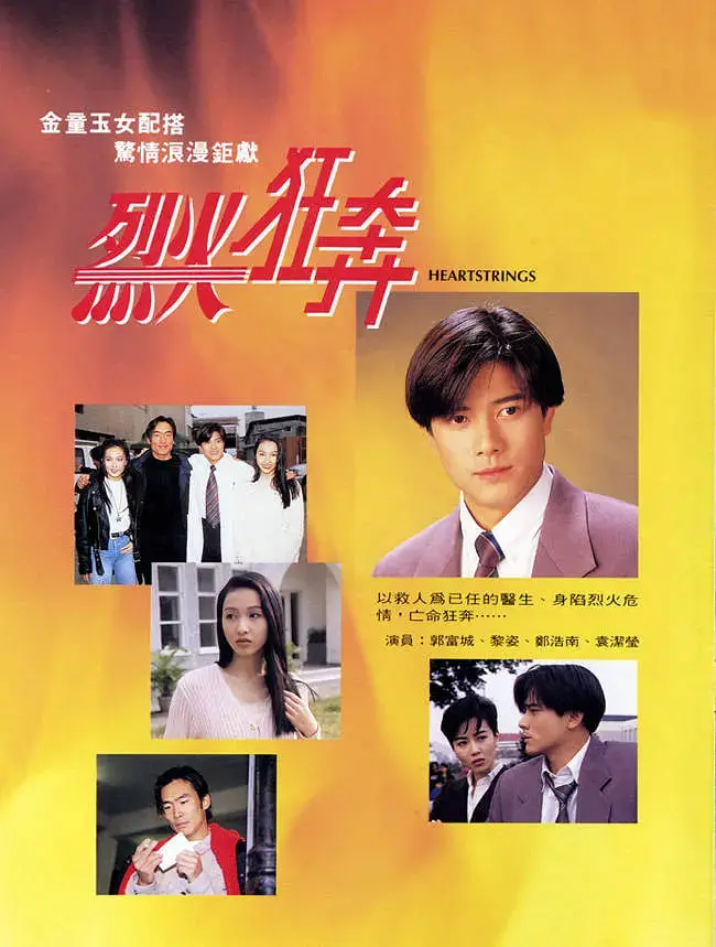 烈火狂奔 海报