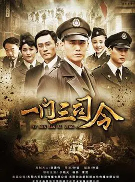 《一门三司令》：烽火岁月里的家族传奇，看热血男儿如何谱写家国情怀！