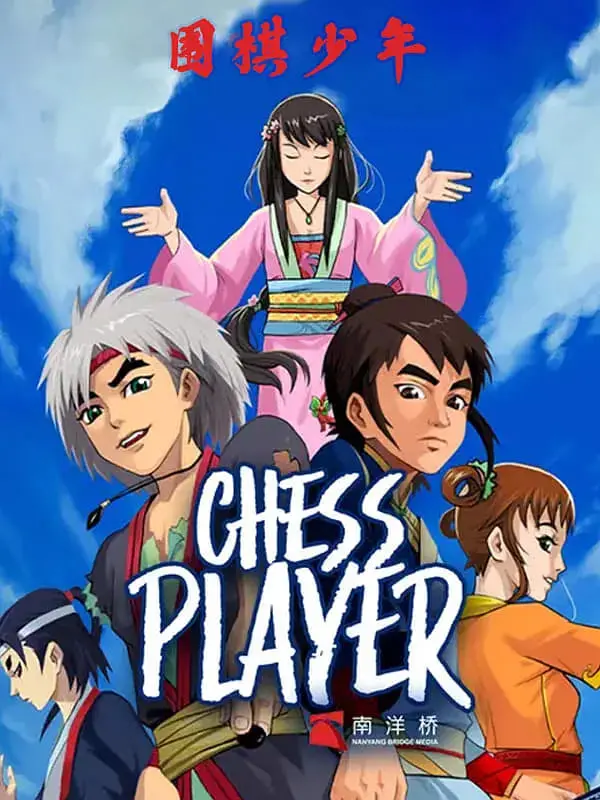 热血回归！《围棋少年2》：江流儿再战棋坛，续写少年英雄传奇！