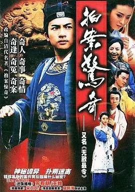 《无敌县令》：爆笑喜剧背后的正义之光，看苏有朋如何智斗奸臣，惩恶扬善！