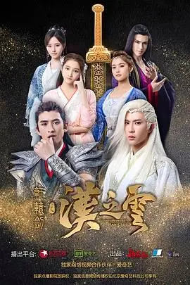 爱恨交织的宿命！《轩辕剑之汉之云》：仙侠世界的虐恋情深，谁能逃脱命运的枷锁？