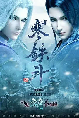 《墓王之王寒铁斗》：古墓探险再升级！机关重重，谁能破解墓王之谜？