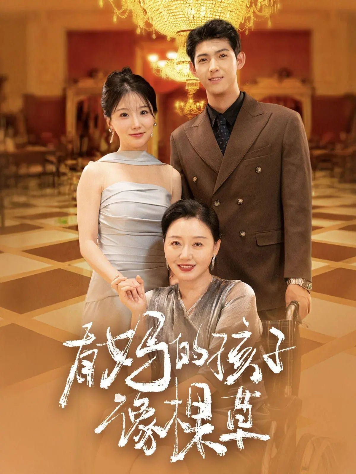 《有妈的孩子像棵草》：催泪！苦情母亲的辛酸一生，看哭无数人的经典之作！
