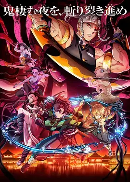《鬼灭之刃 游郭篇》：燃爆！音柱华丽参战，刀光剑影下的兄妹情深！