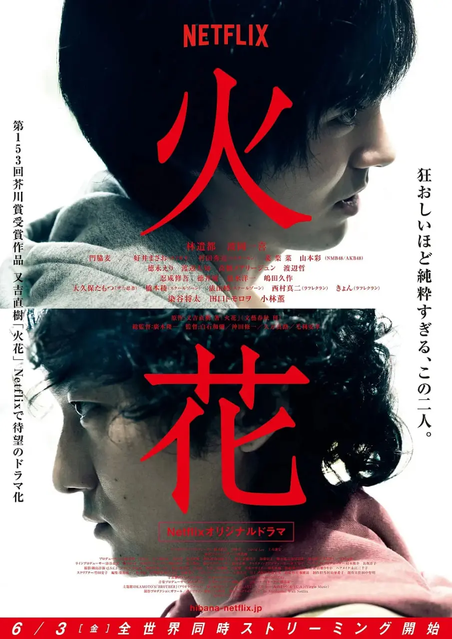 青春残酷物语：《火花 2016》喜剧外壳下的残酷青春与梦想幻灭