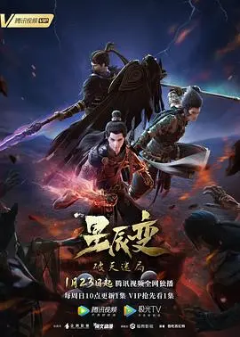 《星辰变 第四季》：少年蜕变成长，踏破星河追寻大道！