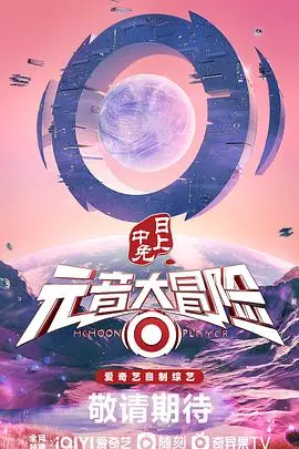 《元音大冒险》：当字母遇上音乐，一场颠覆想象的奇趣冒险，拯救失落的歌声！