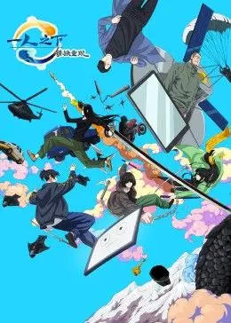 《一人之下剧场版：锈铁重现》中文版：当异人遇上凡人，一场关于守护与成长的热血冒险，揭示平凡中的不凡力量！