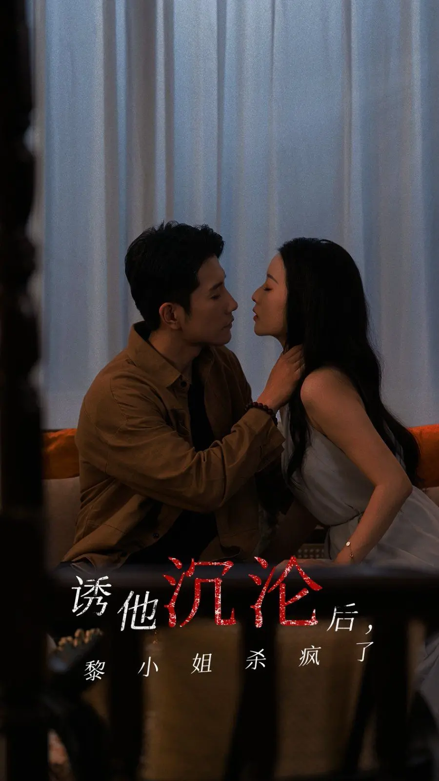 《诱他沉沦后黎小姐杀疯了》：当腹黑御姐遇上禁欲总裁，一场极致拉扯的权谋禁欲游戏