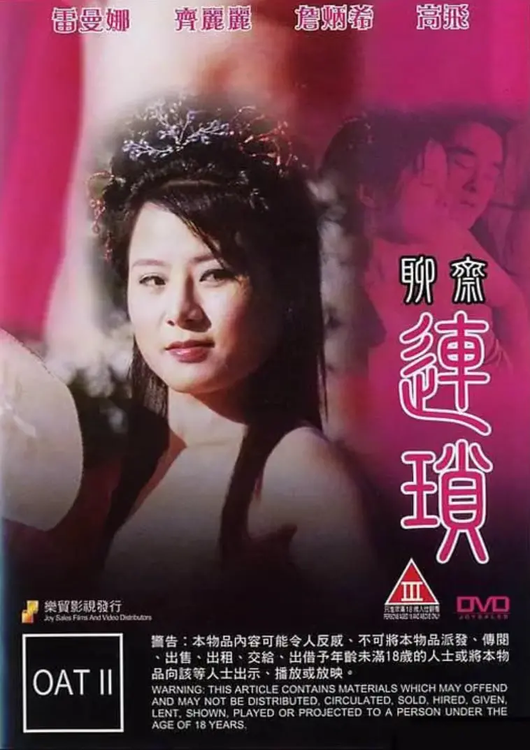 聊斋连锁：这个古装鬼片太上头！比那些只会发糖的甜宠剧还让人欲罢不能！