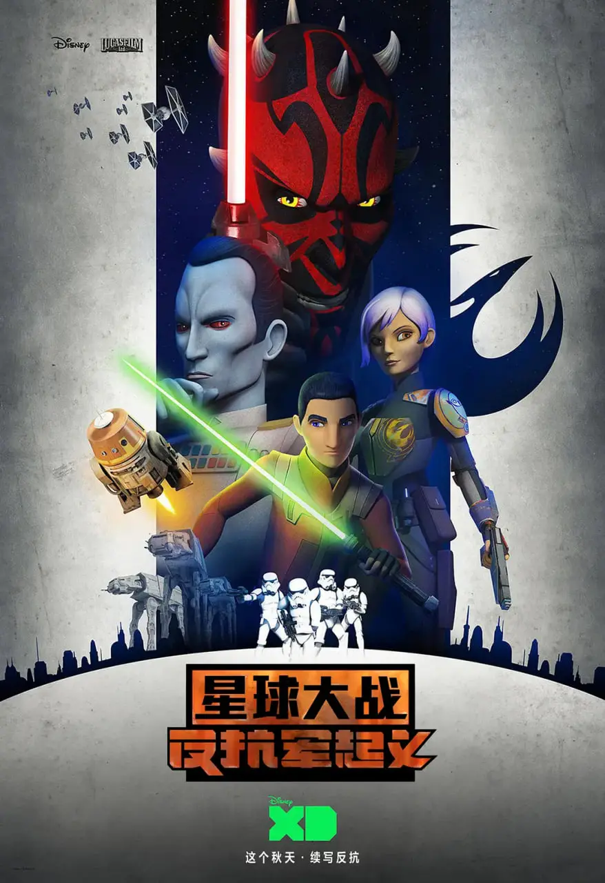 《星球大战：义军崛起 第三季》：反抗的火焰如何点燃银河系的希望之光？