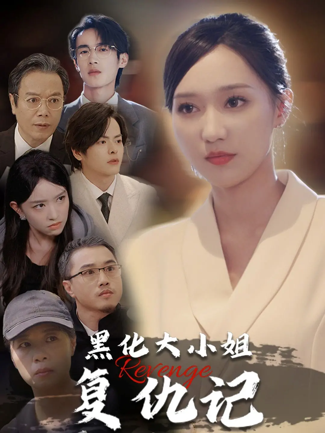 《黑化大小姐复仇记》：当隐忍化为利刃，她将以血洗刷屈辱，颠覆整个王国！