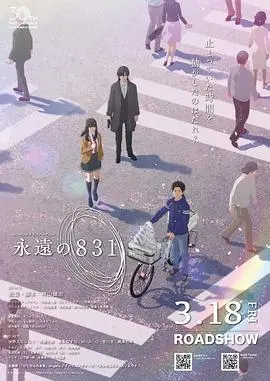 《永远的831》：当青春遇上生存实验，少年们的巨龙传说，一场关于成长的残酷童话
